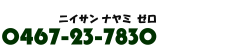 kdb ǂez0467-23-7830